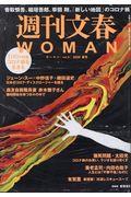 週刊文春ＷＯＭＡＮ