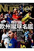 Sports Graphic Number PLUS October 2011