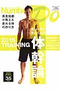 Sports Graphic Number Do vol.19(2015)