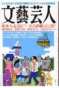 文藝芸人 / よしもと芸人が本気で勝負したスペシャルな文藝春秋