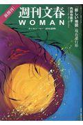 週刊文春WOMAN