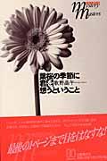 葉桜の季節に君を想うということ