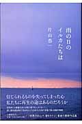 雨の日のイルカたちは