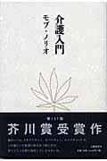 介護入門