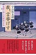 我、言挙げす / 髪結い伊三次捕物余話