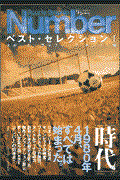 Sports graphic Numberベスト・セレクション 1