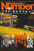 Sports graphic Numberベスト・セレクション 2