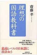 理想の国語教科書