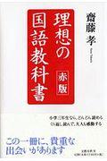 理想の国語教科書 赤版