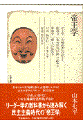 帝王学