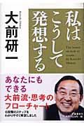 私はこうして発想する