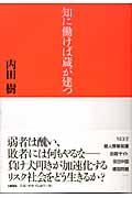 知に働けば蔵が建つ