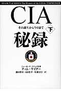 ＣＩＡ秘録