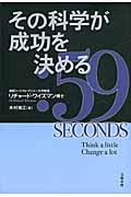 その科学が成功を決める