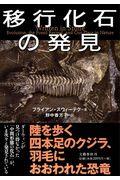 移行化石の発見