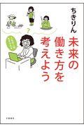 未来の働き方を考えよう / 人生は二回、生きられる