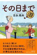 その日まで / 紅雲町珈琲屋こよみ