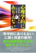 心理学的にありえない