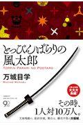 とっぴんぱらりの風太郎