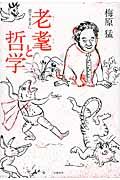 老耄と哲学 / 思うままに