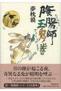 陰陽師 玉兎ノ巻