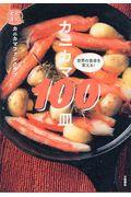 カニカマ100皿 / 世界の食卓を変える!