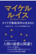 かくて行動経済学は生まれり