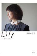 Lily / 日々のカケラ