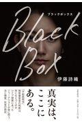 Black Box