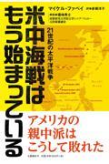 米中海戦はもう始まっている