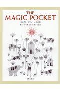 THE MAGIC POCKET「ふしぎなポケット」