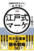 400年前なのに最先端!江戸式マーケ