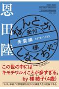 なんとかしなくちゃ。 青雲編