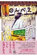 BOOKSのんべえ / お酒で味わう日本文学32選