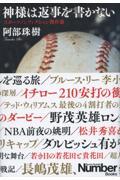 神様は返事を書かない / スポーツノンフィクション傑作選