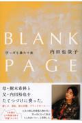 BLANK PAGE 空っぽを満たす旅