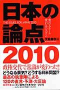 日本の論点 2010