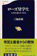 ローズ奨学生 / アメリカの超エリートたち