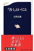 「書く」ということ