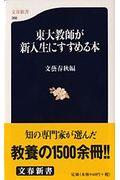 東大教師が新入生にすすめる本