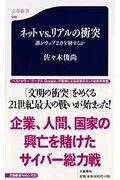 ネットvs.リアルの衝突 / 誰がウェブ2.0を制するか