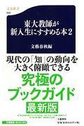 東大教師が新入生にすすめる本 2