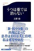 うつは薬では治らない