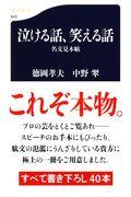 泣ける話、笑える話 / 名文見本帖