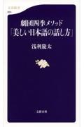 劇団四季メソッド「美しい日本語の話し方」