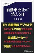 自動車会社が消える日