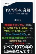 １９７９年の奇跡