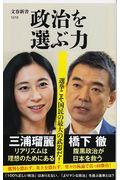 政治を選ぶ力