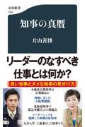 知事の真贋