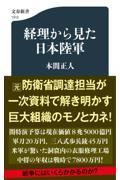 経理から見た日本陸軍